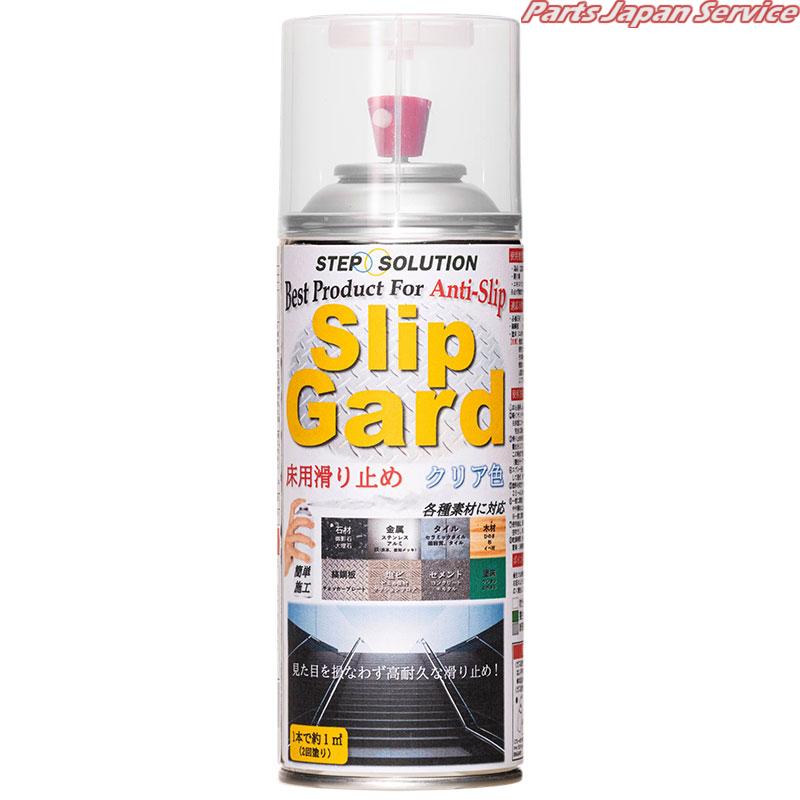 スリップガード(滑り止めスプレー)色:クリアー300ml SG-C