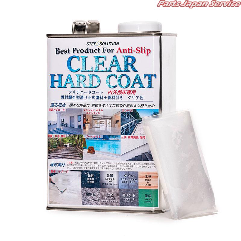 クリアハードコート色:クリアー塗料1Kg/骨材100g CHC-C1