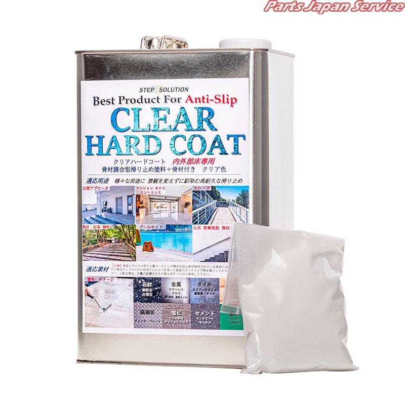 クリアハードコート色:クリアー塗料4Kg/骨材400g CHC-C4