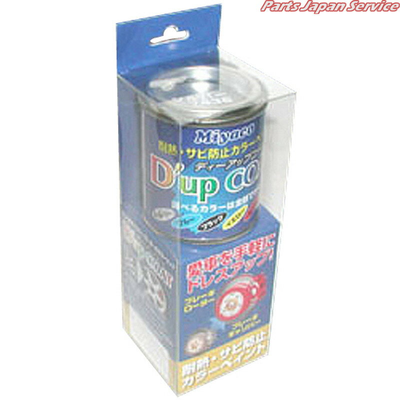 ディーアップコートブラック CA-100BK