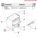 ※スライドレール左右セット EKW-1005-A1