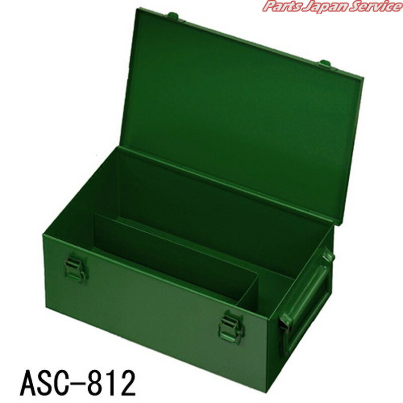 メタルケース ASC-812