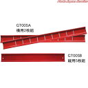 ローラーキャビネット用仕切板セット GT-00S7S