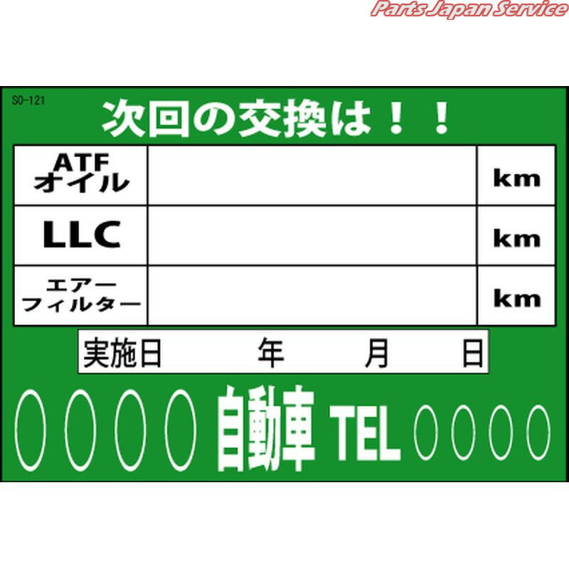 次回のオイル交換は!!200枚 SO-121