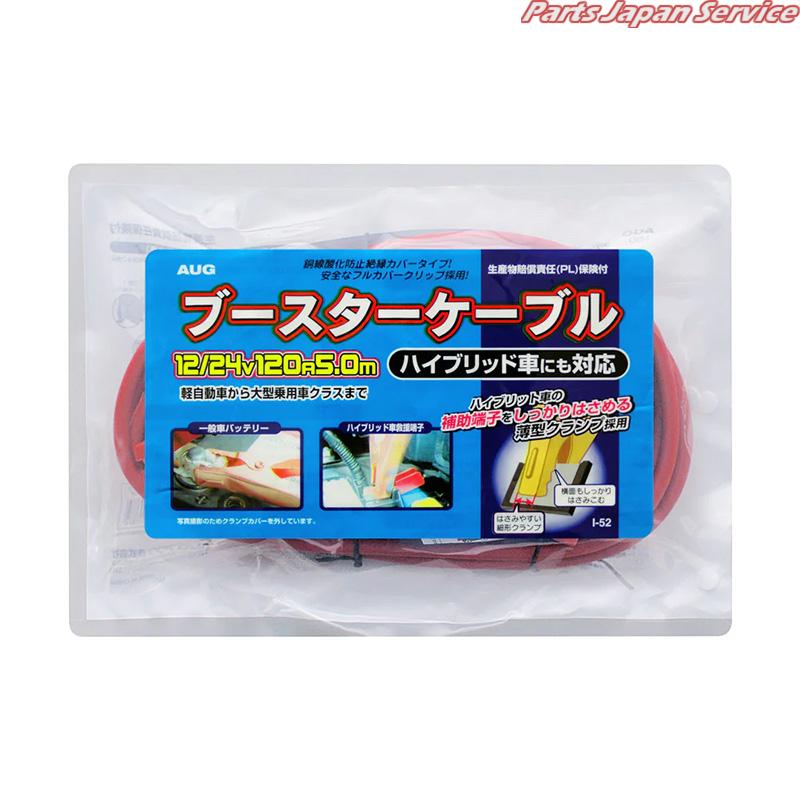 ブースターケーブル12/24V120A5.0M I-52