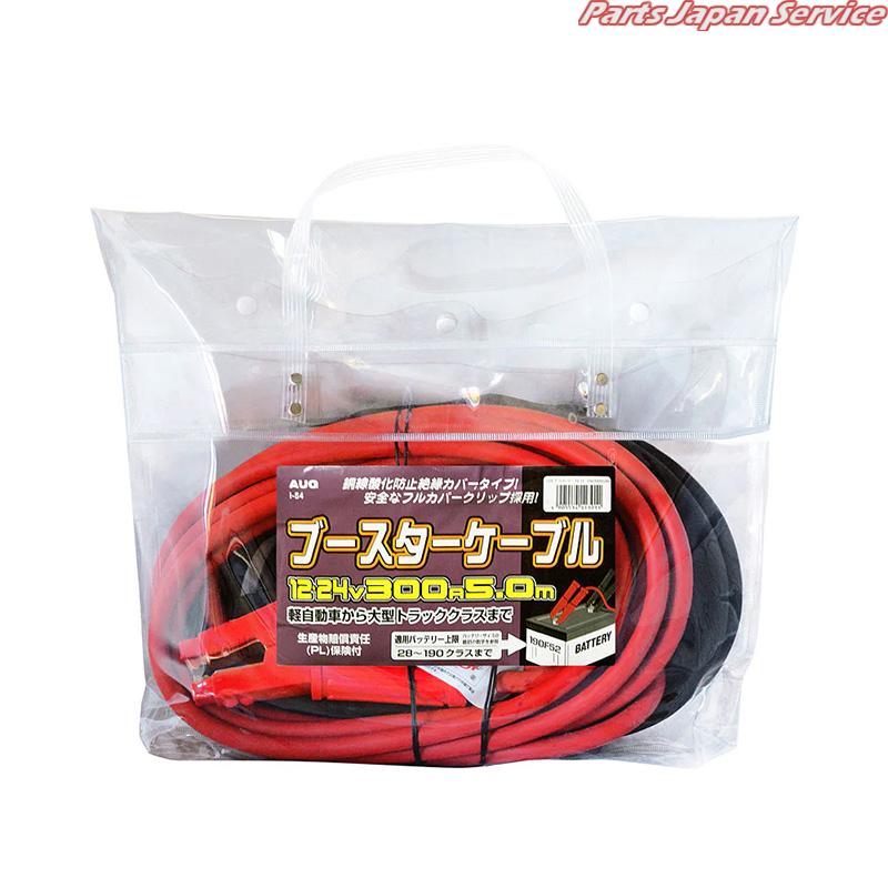 ブースターケーブル12/24V300A5.0M I-54/