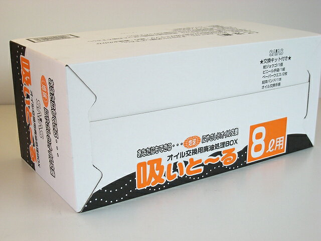 DIYエンジンオイル交換用オイル回収ボックス吸いと〜る8L用 5個セット 送料60サイズ