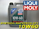 LIQUI MOLY（リキモリ） エンジンオイルSYNTHOIL RACE TECH GT1シンセティック レーステック10W60/10W-605L缶(5リットル缶) 4本セット 送料80サイズ