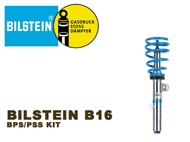 BILSTEIN/ビルシュタインBPS KIT(車高・減衰調整式)Volkswagen/フォルクスワーゲン GOLF4/ゴルフ4/1台分セット 送料100サイズ