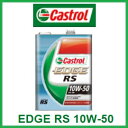 CASTROL「カストロール」 エンジンオイルEDGE RS 10W-50 / 10W50 1L缶(1リットル缶) 6本セット全合成油 SN規格 新技術“チタンFST” 送料80サイズ