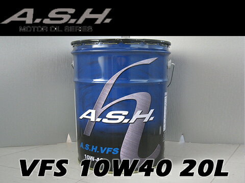 A.S.H. (ASH)アッシュ エンジンオイルVFS 10W-40 / 10W4020L缶 ペール缶
