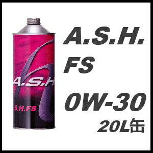 A.S.H. (ASH)アッシュ エンジンオイルFS 0W-30 / 0W3020L缶 ペール缶