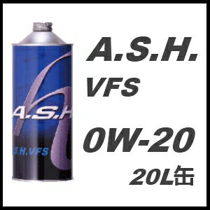 A.S.H. (ASH)アッシュ エンジンオイルVFS 0W-20 / 0W2020L缶 ペール缶