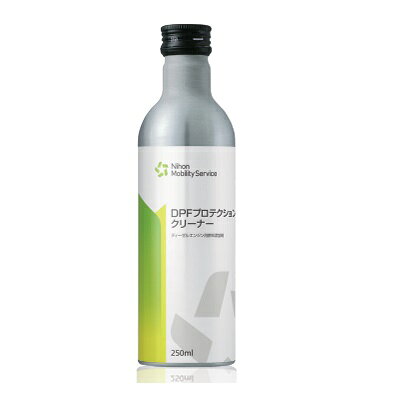 DPF プロテクションクリーナー 洗浄用燃料添加剤 250ml 日本モビリティサービス