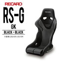 レカロシート RS-G GK ブラックxブラック RECARO レカロ 送料無料