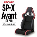 レカロシート SP-X Avant CL210 レッドxブラックxブラック RECARO レカロ 送料無料