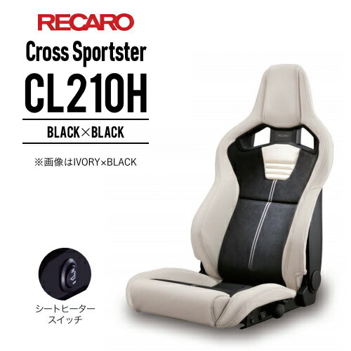 レカロシート Sportster CL210H ブラックxブラック RECARO スポーツスター 送料無料