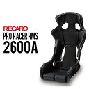 レカロシート PRO RACER RMS 2600A ブラックxブラック RECARO FIA2008-1998認証/保安基準適合