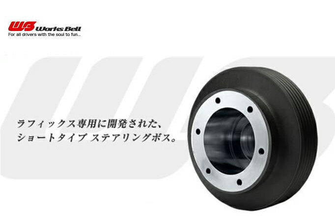 ステアリングボス【モモ】MOMO JAPAN正規品 国産車用 ステアリングボスキット 品番 L674