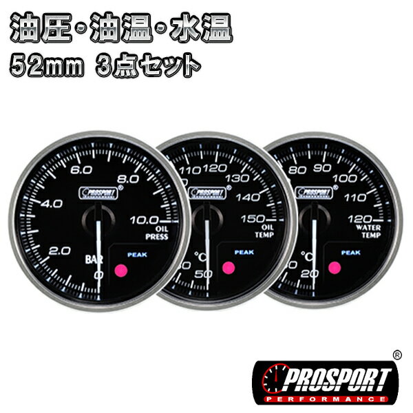 商品情報 PROSPORT　2インチ 3連セット！　クリアレンズ メーカー PROSPORT 種類 油圧計/油温計/水温計 サイズ 52mm（2インチ） 開発国 台湾 油圧計、油温計、水温計の3連セットになります。 新型クリアレンズ採用で高級感アップ！ 点灯色をアンバーかホワイトに切替可能です。 ピークホールド（PK）機能、ワーニング機能搭載！ ワーニング値は任意で変更可能です。 別売りのワーニングライト対応です。 ※取扱い説明書は全て英語になっています。