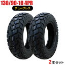 2本セット 130/90-10 新品タイヤ FRIENDWAY 850 バイクタイヤ オートバイ 130-90-10