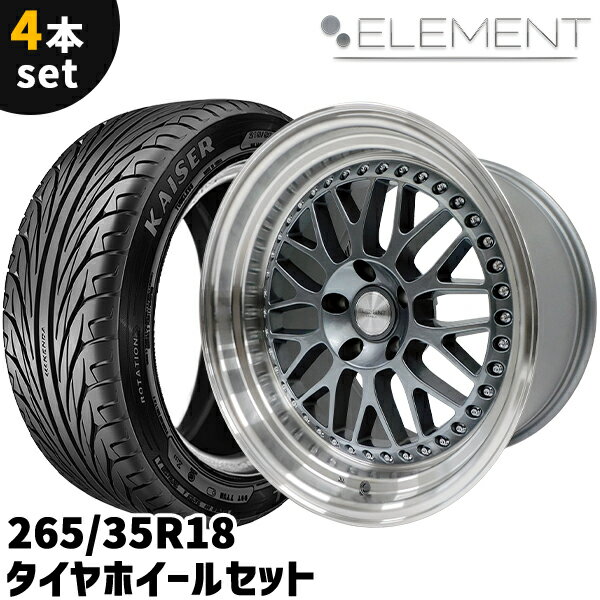 タイヤホイール 4本セット ELEMENT E55 265/35R18 18インチ 10.5J 15 5H PCD114.3 メッシュ 深リム