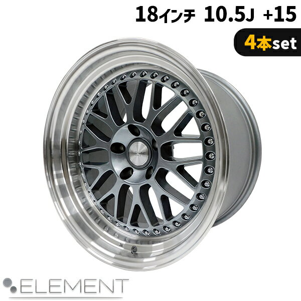 4本セット ELEMENT E55 18インチ 10.5J +15 5H PCD114.3 メッシュホイール ガンメタリック アルミホイール
