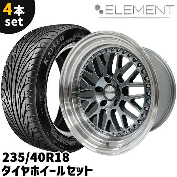 タイヤホイール 4本セット ELEMENT E55 235/40R18 18インチ 9.5J +12 5H PCD114.3 メッシュ 深リム