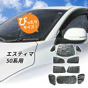 トヨタ エスティマ 50系用 サンシェード 1台分 全窓用 10枚セット 車中泊グッズ キャンプ アウトドア 日よけ カーテン