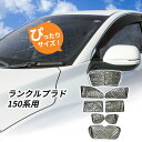 トヨタ ランドクルーザープラド 150系 サンシェード 1台分 全窓用 8枚セット 車中泊グッズ キャンプ アウトドア 日よけ カーテン