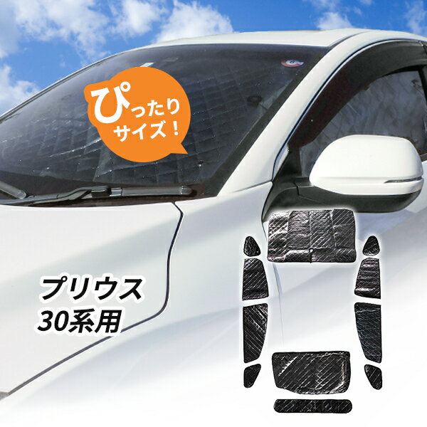 楽天市場】プリウス 車中泊 シェードの通販 楽天市場】プリウス 車中泊 シェードの通販