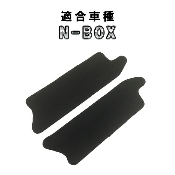 N-BOX N-BOXカスタム JF3/JF4 用 ステップマット ベンチシート仕様車用 ブラック Nボックス カスタム パーツ