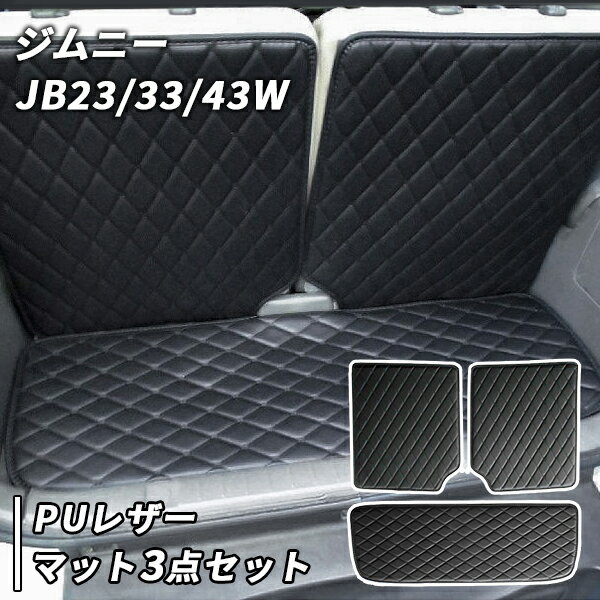 ジムニー JB23W JB33W JB43W 用 ラゲッジマット トランク カスタム パーツ