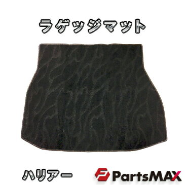 ハリアー 80系 用 ラゲッジマット トランク カスタム パーツ