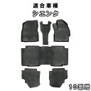 シエンタ 10系 7人乗り 用 3D フロアマット 前後セット MXPL10G/MXPL15G/MXPC10G カーマット