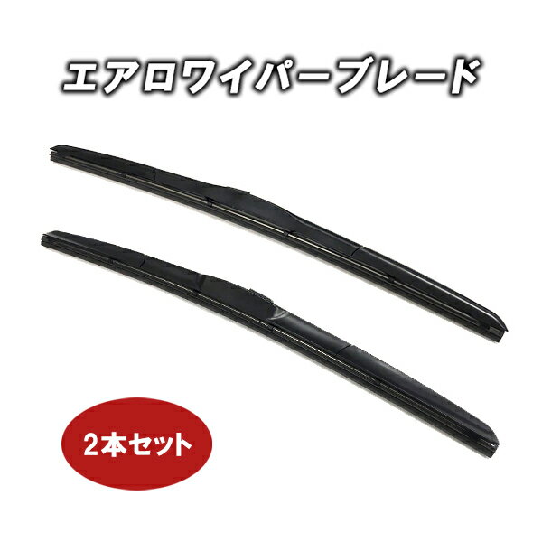 ホンダ S2000用 AP1.2 エアロワイパー 2本セット！　400mm x 500mmセット！ グラファイト加工！ 送料無料！ U字フック HONDA ワイパー エアロブレード 日本車