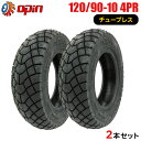 2本セット 120/90-10 新品タイヤ OPIN JC062 バイクタイヤ オートバイ 120-90-10