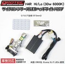 PROTEC サイクロンシリーズLEDヘッドライトバルブ H4R Hi/Lo （30w 6000K） LB4-R