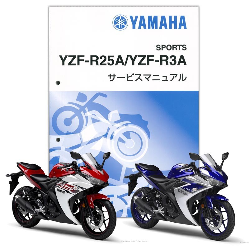 YAMAHA YZF-R25 ABS/YZF-R3 サービスマニュアル（QQS-CLT-000-2WD）
