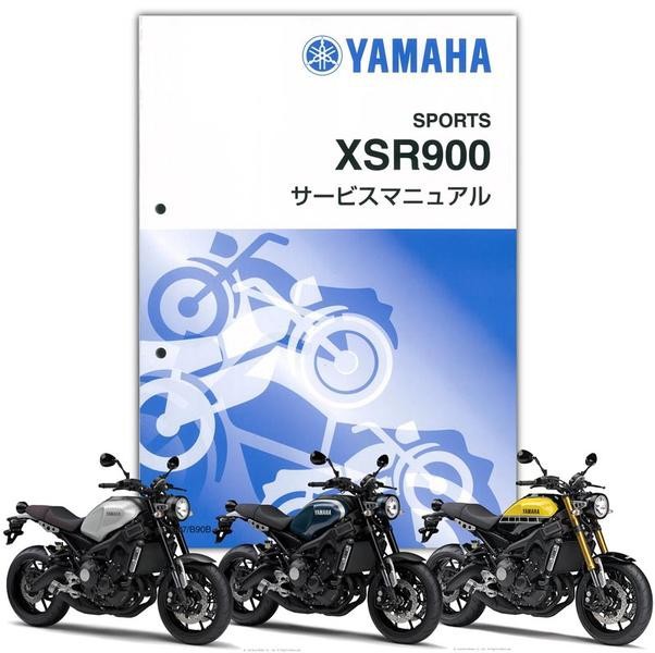 楽天市場】サービスマニュアル xsr900の通販 楽天市場】サービスマニュアル xsr900の通販