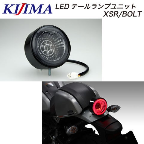 純正テールランプの交換タイプのLEDテールランプユニット。完成された車体のイメージを壊すことなく、完全ボルトオン/カプラーオンで華やかなリアまわりにドレスアップ出来ます。 ◆適合車種：YAMAHA XSR900/BOLT ◆材質：樹脂製 ◆カラー：ボディ色ブラック/レンズ色スモーク