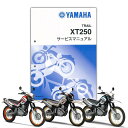 YAMAHA SEROW250（'08～） サービスマニュアル QQS-CLT-001-3C5 その1