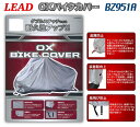 LEAD OXバイクカバー BZ951A Mサイズ