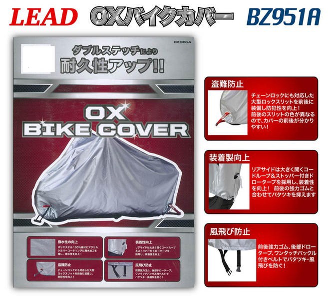 耐久性バツグンの300デニール厚手生地を使用し、繋ぎ目を折り返し2本針で二重縫製を施した、お買い得価格のバイクカバーです。 ◆材質：ポリエステル100% ◆アクリルシルバーコーティング済 ◆前後にチェーンロック対応スリット装備 ◆カバーのバタツキを抑えるワンタッチバックル付コード採用【 主な適合車種 】 [ HONDA ] CB400SF、CB400Four、CB750(RC42)、CBR1000RR、CBR954RR、ホーネット600/900，VTR1000F/SP-1/2、CBR600RR、CBR600F/F4、VRX400、XR250モタード、マグナ250，シャドウスラッシャー400/750、X4、X11、AX-1、ディグリー、CL400、XL230、SL230、XR250、CBR250R、CBR400R、NC700S [ YAMAHA ] YZF-R1、YZF-R6、FZX750、FZ6S、FZS600、YZF750SP、TRX850、XJR400、FZ400、FZR750、BT1100、V-MAX、MT01、ブロンコ、ドラッグスター250/400，XV125/250ビラーゴ、SERROW225、XT250X、LANZA、トリシティ125 [ SUZUKI ] バンディット1200/1250、GSX-R1000、SV400/S、GSX-R750、GS1200SS、SW-1、GSX250/400/750/1100刀、VX800、GSR400/600、GSX-R400、RG400ガンマ、GSF750/1200、イナズマ400/1200、インパルス400、イントルーダーLC、ビックボーイ、250SB、DRZ400SM、マローダー125/250、グラディウス [ Kawasaki ] ZX-6R、ZX-9R、ZX-10R、ZX-12R、ZR-7/S、ER-5、ER-6N、W400/650、ゼファー400/750/1100，Z750/S、Z1000、ZRX/2、ZZR400、ニンジャ250R、エリミネーター250V/LTD/400LX、スーパーシェルパ、250TR、Dトラッカー [ その他 ] トライアンフ（スラクストン900，ボンネビル、スピードトリプル、スクランブラー900）、カジバ（ラプトール650）、ハーレー（883/R、XL1200R/C）、BMW（F650CS）、ドカティ（モンスターS4R）、アプリリア（ペガソ650ストラーダ、RS4 50/125） ※大型リアキャリア、BOX、シーシーバー等が付いている車両には適合致しません。