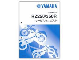 YAMAHA RZ250R/RR/350R/RR サービスマニュアル QQS-CLT-000-29L