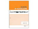 SUZUKI（スズキ） アドレスV125S サービスマニュアル 99600-31690
