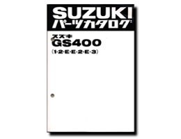 SUZUKI（スズキ） GS400/E パーツリスト（99000-47334）