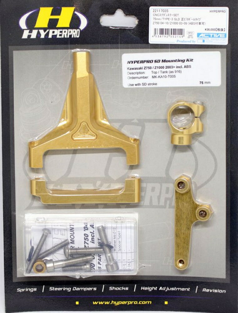 HYPERPRO Z1000 Z750 CNCステアリングダンパーステー 75mm TYPE-3 ゴールド 22117035