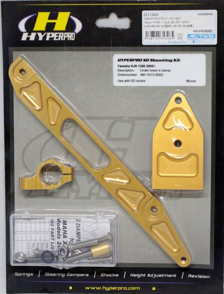HYPERPRO XJR1300/1300SP CNCステアリングダンパーステー 75mm/TYPE-1 ゴールド 22113029