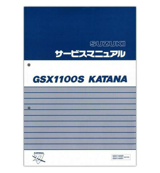 楽天市場】サービスマニュアル gsx1100s(車用品・バイク用品 楽天市場】サービスマニュアル gsx1100s(車用品・バイク用品